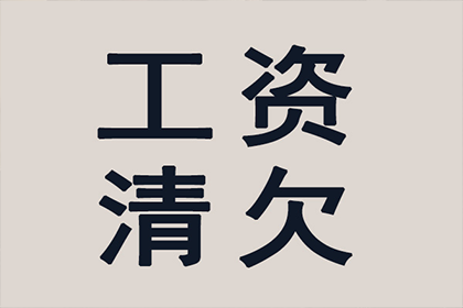 成功为家具厂讨回60万原材料款